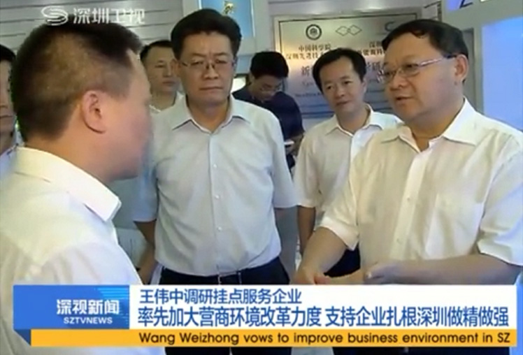 2017年，我司列為深圳市市委 王偉中書記掛點服務(wù)重點企業(yè)