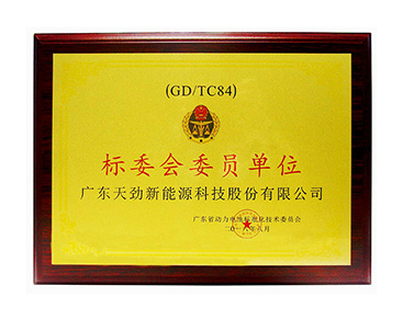 標(biāo)委會委員單位