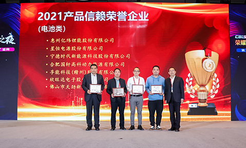 佛山天勁出席中國化學(xué)與物理電源行業(yè)協(xié)會“第六屆動力電池應(yīng)用國際峰會”，榮獲（電池類）“產(chǎn)品信賴榮譽企業(yè)獎”