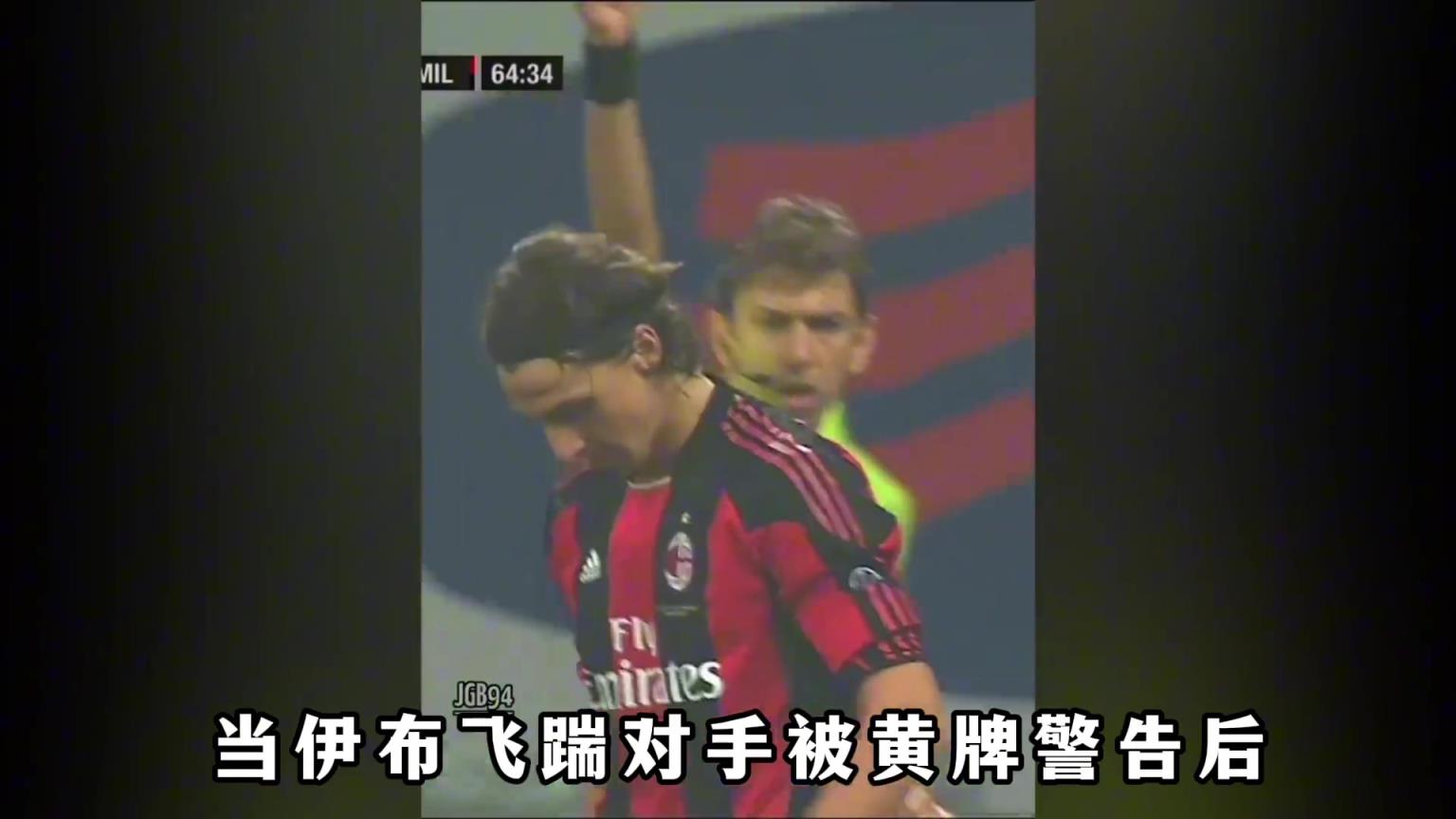 伊布職業(yè)生涯最痛快的米蘭德比：等待4年，只為“復(fù)仇”國(guó)米后衛(wèi)