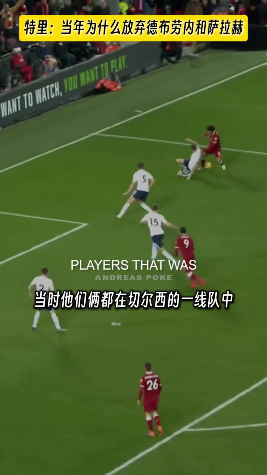 你信嗎??特里：薩拉赫&丁丁離開(kāi)切爾西原因 是跟不上訓(xùn)練強(qiáng)度